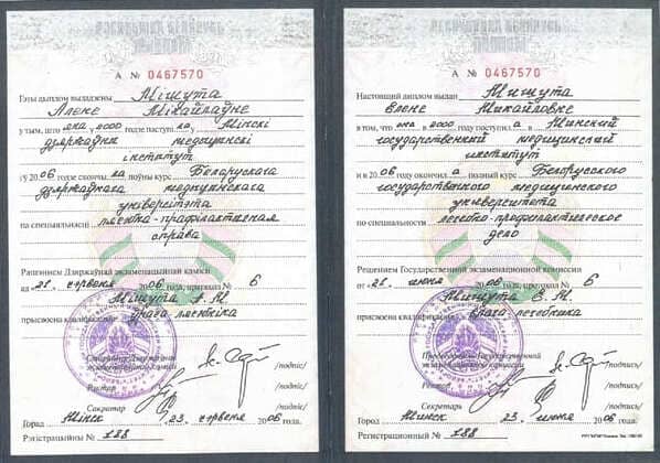 Диплом врача