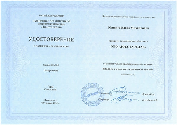 Повышение квалификации нутрициолога